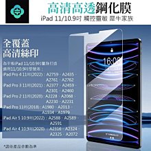 TOTU iPad Pro 4 3 2 11吋 Air 5 Air 4 10.9吋 鋼化膜 保護貼 保護膜 犀牛家族