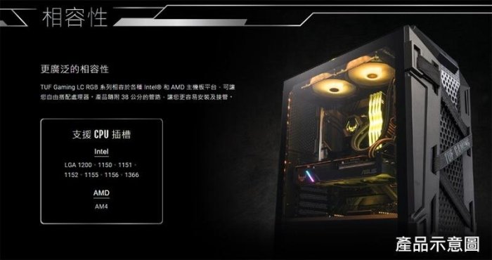 華碩 TUF Gaming LC 240 RGB 一體式 CPU水冷式散熱器