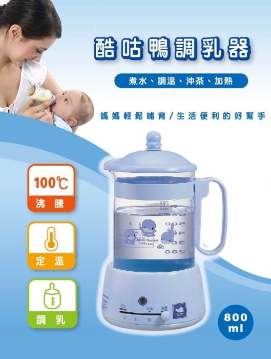 【晴晴百寶盒】KU.KU 酷咕鴨調乳器 台灣母嬰用品 保母嬰兒用品 保母寶寶可愛調乳器 送禮禮物禮品 CP值高 K144