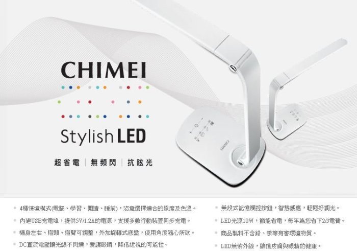 【裕成電器‧來電爆低價】CHIMEI 奇美LED護眼檯燈 BT100D 另售 塔吉鍋 收納包SP-2109