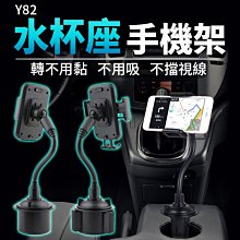 【傻瓜批發】(Y82)汽車用水杯座手機架 衛星導航車架/水杯架手機支架 板橋現貨