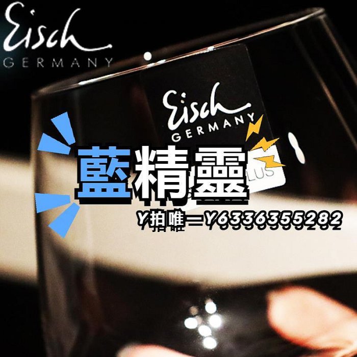 酒杯Eisch德國高檔進口水晶玻璃XO威士忌洋酒杯白蘭地杯品鑒杯子套裝