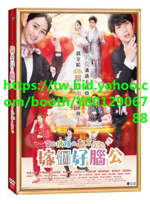 嫁個好腦公 HANDLING METHOD FOR GRUMPY WOMAN DVD