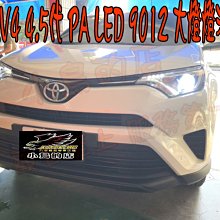 【小鳥的店】PA LED 豐田 2016-18 RAV4 4.5代 LED燈泡 40W 爆亮 U9s 近燈 9012