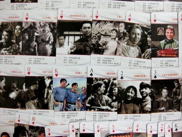 【撲克牌世界】--明星系列004--中國電影經典劇照-上集(1949-1979年)--精裝式--貔貅組