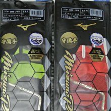 貳拾肆棒球-日本帶回限定商品 Mizuno pro新型守備手套/手腕部分特別保護加強/可水洗/BSS限定色登場/