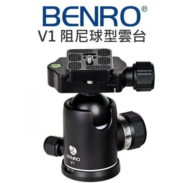 【中壢NOVA-水世界】BENRO 百諾 V1 恆定(記憶) 阻尼球型雲台 載重25kg 穩定性好 鎖緊力大 公司貨