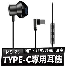 【傻瓜批發】(MS-23) TYPE-C手機專用耳機 斜口耳塞式 免3.5手機轉接線/轉接頭 樂視小米通用 板橋現貨