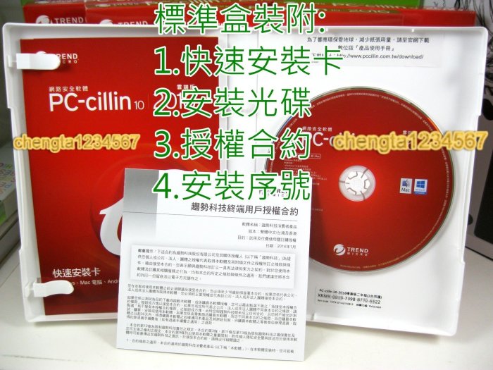 【全新盒裝公司貨開發票】PC-cillin 2021雲端版2年1台 2Y1P標準版 盒裝附原版光碟 序號 授權書安裝手冊