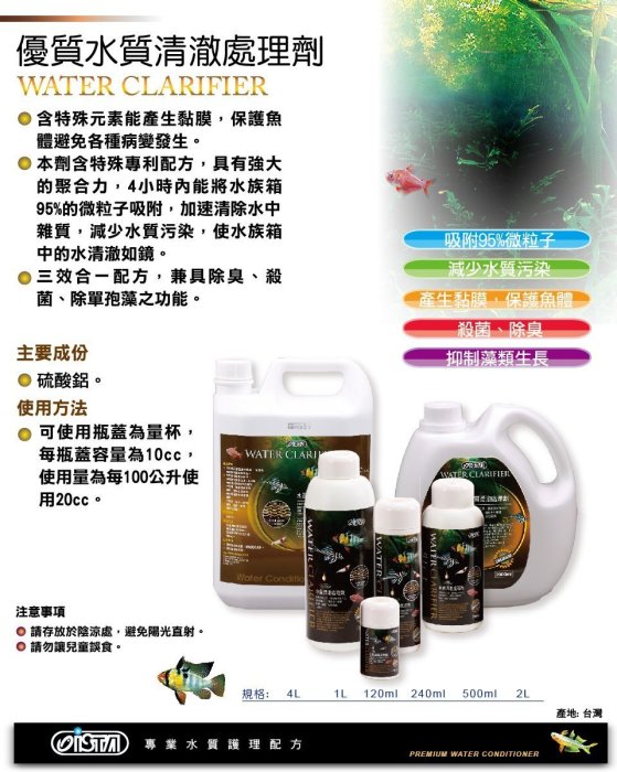 微笑的魚水族☆ISTA-伊士達【優質水質清澈處理劑 120ml】除臭 殺菌I-120