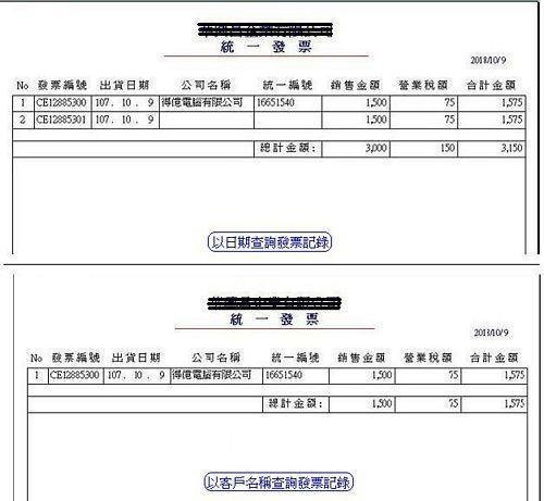 得億 WP-103S 發票機統一發票開立程式 (單機版 + 區域網路版)