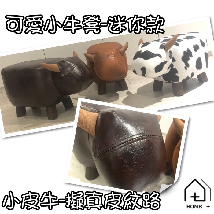 可愛動物造型椅-迷你款 小牛凳 小象凳 小河馬凳 小犀牛凳 動物凳 小朋友穿鞋好朋友 『HOME+』HOME PLUS 瘋家居