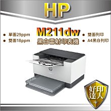 登錄送$300【有發票+另加1支原廠黑色】HP M211dw/211DW 印表機 取代M203DW 獨家升級2年保固