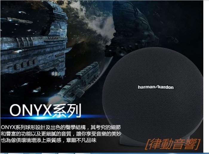 [律動音響]  harman／kardon ONYX MINI 迷你衛星可擕式鋰電藍牙音箱