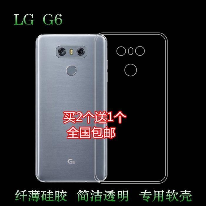 LG保護殼適用于LG G6手機殼LGG6保護套硅膠個性簡約防摔G6透明保護殼全包