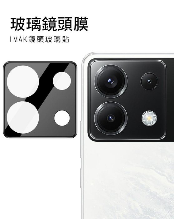 鏡頭保護貼 鏡頭貼 Imak 艾美克 POCO X6 5G 鏡頭玻璃貼(一體式)(曜黑版)玻璃貼 高透光率 拍照清晰