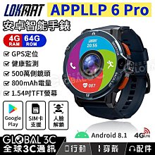 LOKMAT APPLLP 6 Pro 安卓智能手錶 4+64GB 4G SIM卡 通話 GPS 雙鏡頭 運動手錶