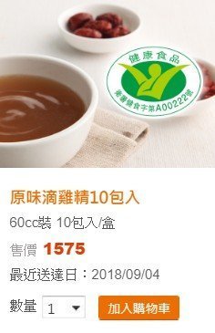 【丫頭的賣場】田原香滴雞精 82折代購 原味滴雞精10入 1373元冷凍含運 (可門市自取與宅配同價)