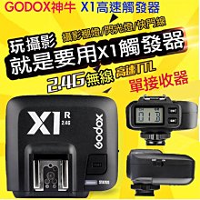 【eYe攝影】Godox 神牛 X1C RX 無線引閃接收器 單接收器 CANON 不含發射器 5D4 80D 6D2