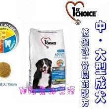 【阿肥寵物生活】瑪丁-中/大型成犬低過敏+骨關節配方2kg／關節及軟骨保健