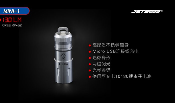 【電筒小鋪】JETBeam MINI-1 迷你USB充電 EDC 紅銅 手電筒