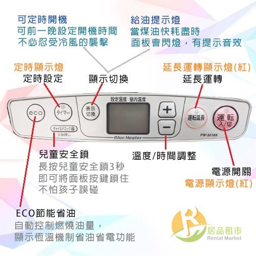 【居品租市】 專業出租平台 【出租】Dainichi 煤油暖爐 FW-3218S