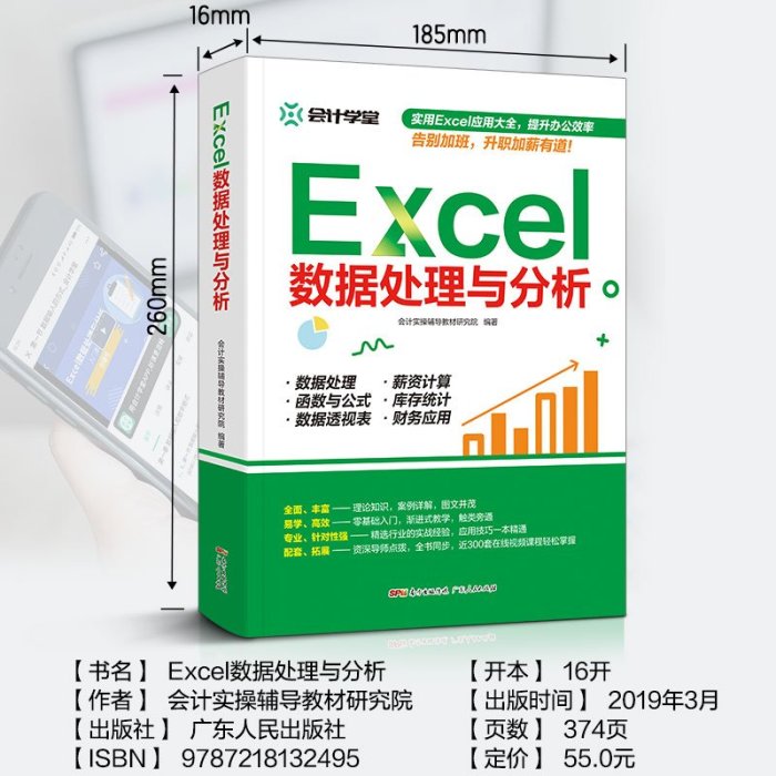 特價!excel數據處理與分析 會計實操輔導 office教程表格制作函數公式零基礎入門自學大全 數據透視表 電腦自動化教程辦公軟件正版書籍