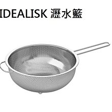 ☆創意生活精品☆IKEA IDEALISK 瀝水籃 直徑約25公分