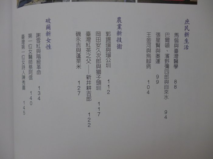 【月界二手書店2】老臺灣新人類：他們的故事我們的生活（初版一刷）_王派仁_五南出版_原價280　〖歷史〗CSL