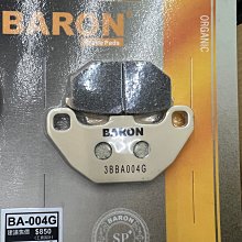 駿馬車業 BARON BA-004G 陶磁運動加強版 悍將 XPRO 高手 RV GP G5 現貨供應中