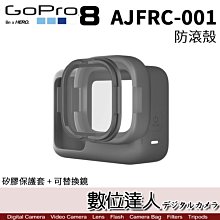 【數位達人】GoPro AJFRC-001 Hero 8 用 矽膠保護套 + 可替換鏡片 RollCage 防滾殼