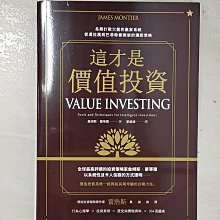 【書寶二手書T1／投資_BQ7】這才是價值投資：長期打敗大盤的贏家系統，從葛拉漢到巴菲特都推崇的選股策略_詹姆斯．蒙帝爾(James Montier)