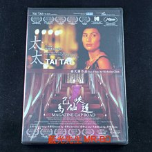 [DVD] - 太太 / 馬己仙峽道 TAI TAI / MAGAZINE GAP ROAD