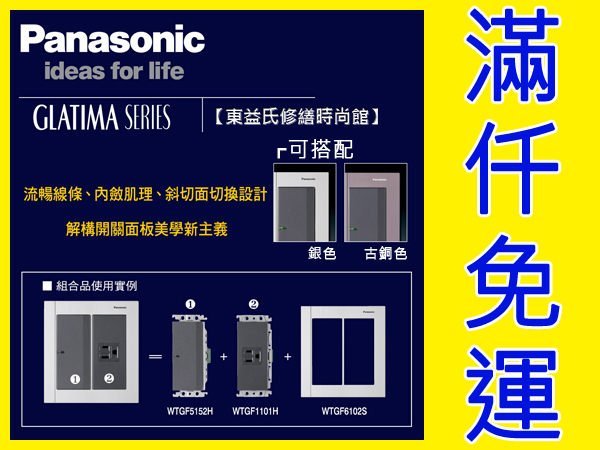 WTGF1411H埋入式熱感自動開關110V Panasonic國際牌GLATIMA【東益氏】售中一 開關插座 螢光插座