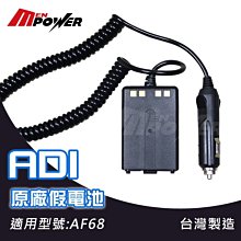 【禾笙科技】ADI 原廠假電池 適用型號 F68 原廠 對講機 充電器 台灣製 ADI -F68 4