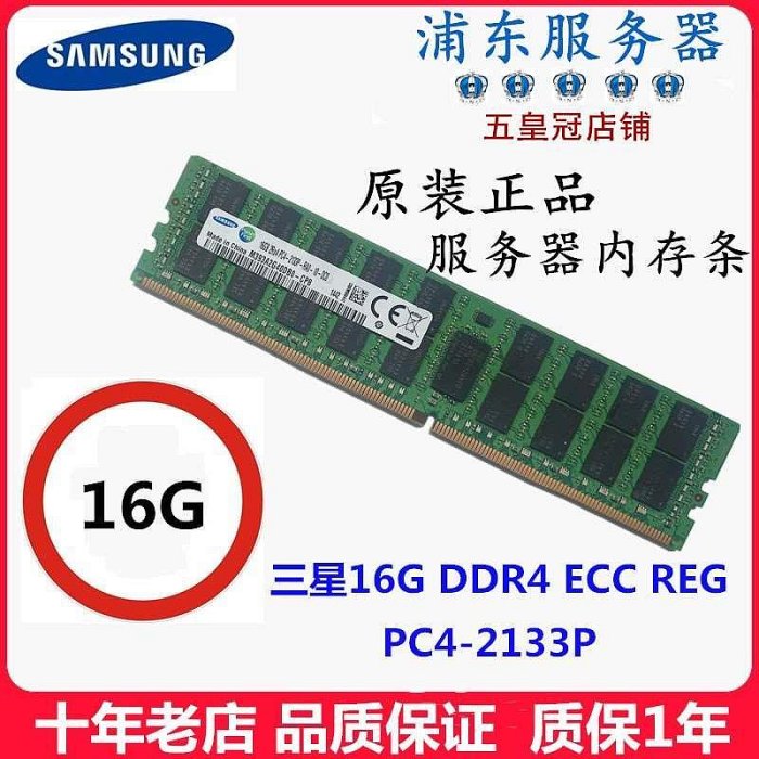 16G 32G DDR4 ECC REG  PC4-2133P 2400T 2666V伺服器記憶體X99