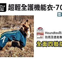 SNOW的家【訂購】Hurtta 超輕全護機能衣 70號墨玉綠 四肢防護、透氣雨衣(82050748