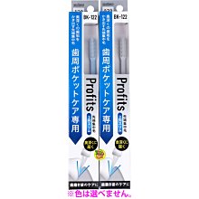 【JPGO】日本製 EBiSU Profits系列牙刷 顏色隨機出貨~牙齦溝護理專用 2列細毛牙刷 BK-122普通刷毛