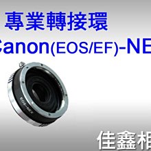 ＠佳鑫相機＠（全新品）專業轉接環 EOS-NEX (有光圈) Canon EF鏡頭 轉接至 Sony NEX機身 A7