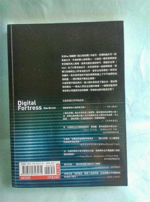 紫庭雜貨*驚悚小說(數位密碼.藍小說89)ISBN:957134317X│時報出版 達文西密碼作者丹.布朗 定價350