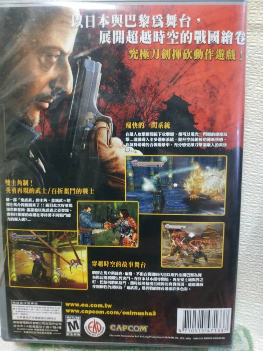 絕版收藏 究極揮砍PC GAME 電腦遊戲 鬼武者3 中文版