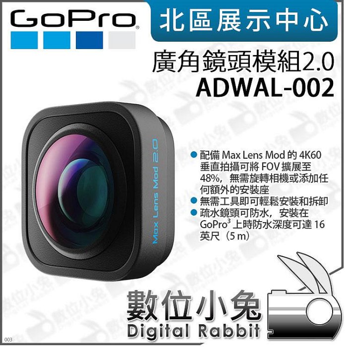 數位小兔【GoPro hero 12 廣角鏡頭模組2.0 ADWAL-002】公司貨廣角鏡頭 