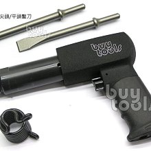 BuyTools-《專業級》Air Hammer氣動鎚,氣動錘,強力250型,鐵製氣缸蓋,96mm行程,台灣製造「含稅」