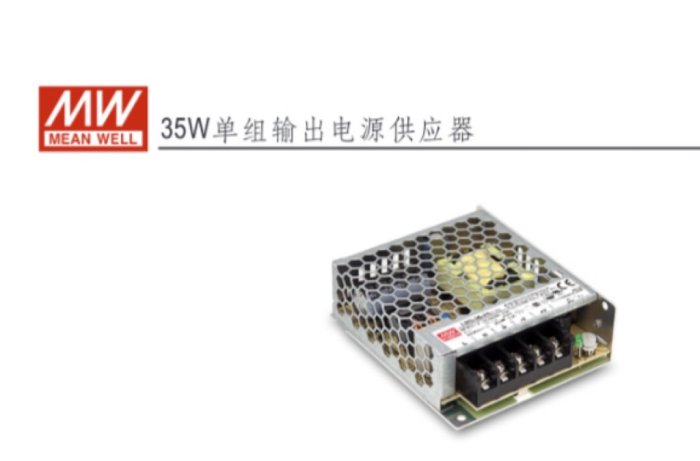 MW明緯  機殼型交換式電源供應器 35W  12V / 24V