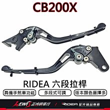 Ridea拉桿 煞車拉桿 六段可調拉桿 六段拉桿CB200X 六段拉桿 一節式 CB200X 正鴻機車行