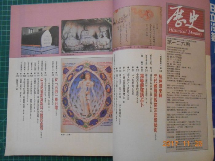 《 歷史月刊 第126期 》 揭秘解運化占卜 1998年7月 聯合報系出版 78成新 【CS超聖文化2讚】