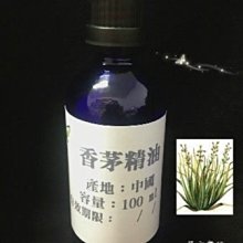 【冠亦商行】嚴選 香茅精油【100ml專區】 另有50ml、500ml、1L優惠專區 請至冠亦店舖選購