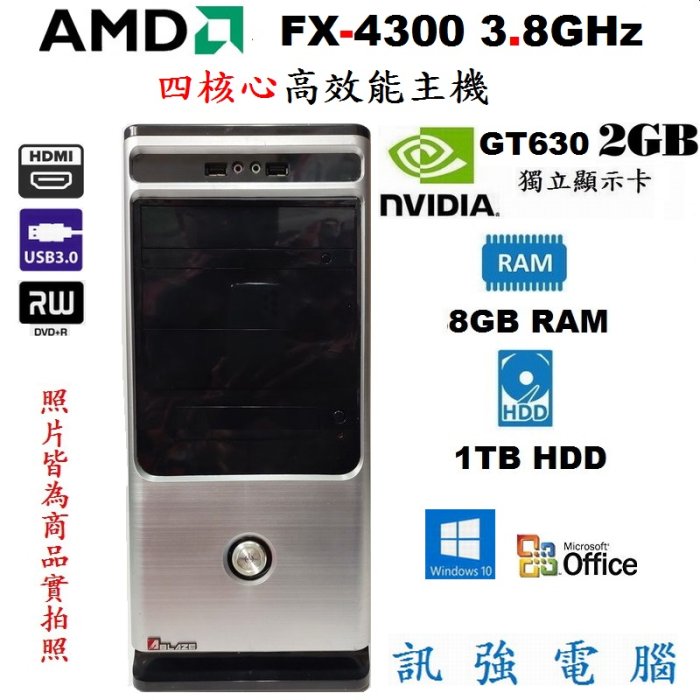 AMD FX-4300 3.8G 四核心 Win10高效電腦主機﹝8G記憶體、1000G硬碟、2GB獨顯、DVD燒錄機﹞