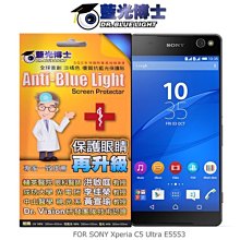 --庫米--藍光博士 SONY Xperia C5 Ultra E5553 抗藍光淡橘色保護貼 抗藍光SGS認證 超清