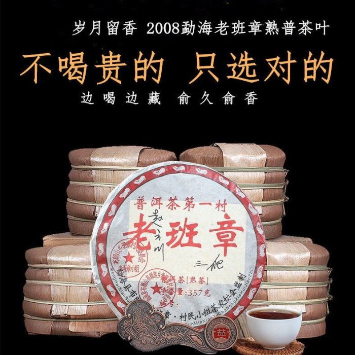 【老班章】雲南2008年老班章三爬古樹普洱茶熟茶餅357g 清倉茶葉 福鼎茶莊